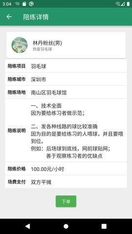 陪运动内购版2