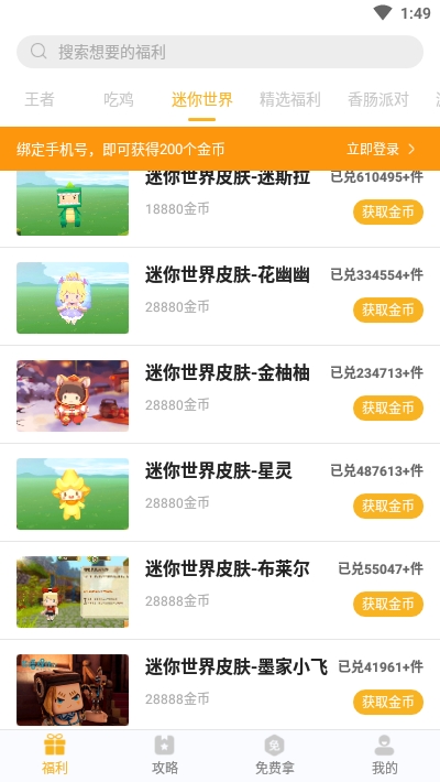 福利猫(免费领皮肤)1