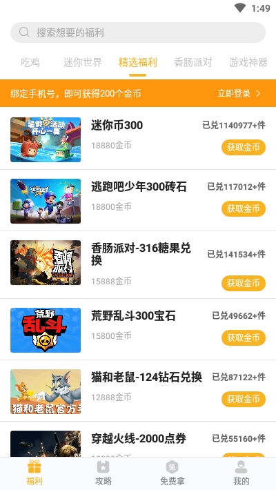 福利猫(免费领皮肤)2
