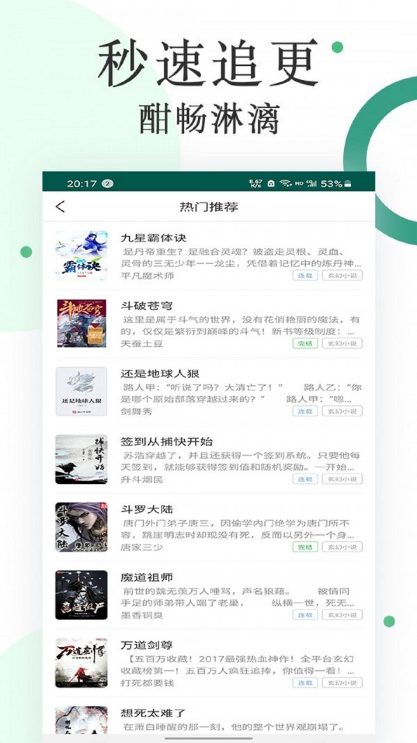 咸鱼小说软件2