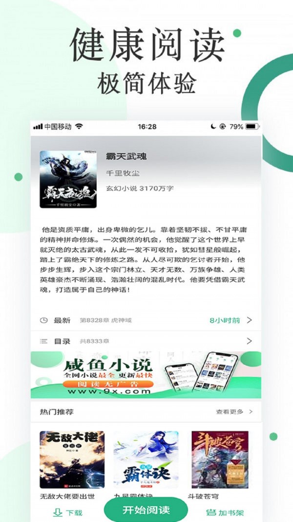 咸鱼小说软件3
