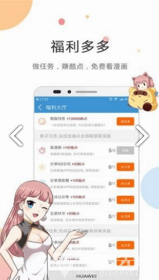 满月漫画新版本2