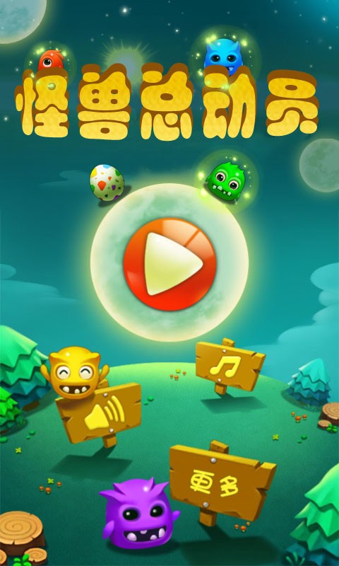 怪兽总动员3
