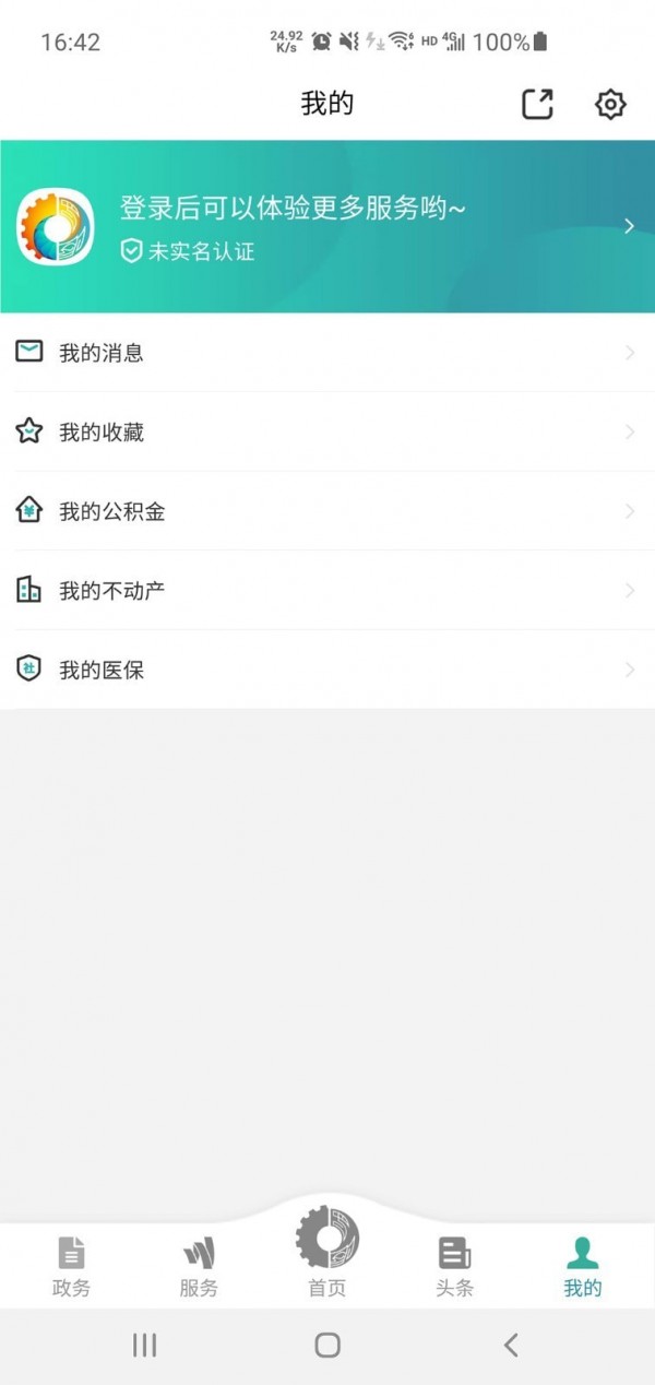 德阳市民通安卓版v4.0.33