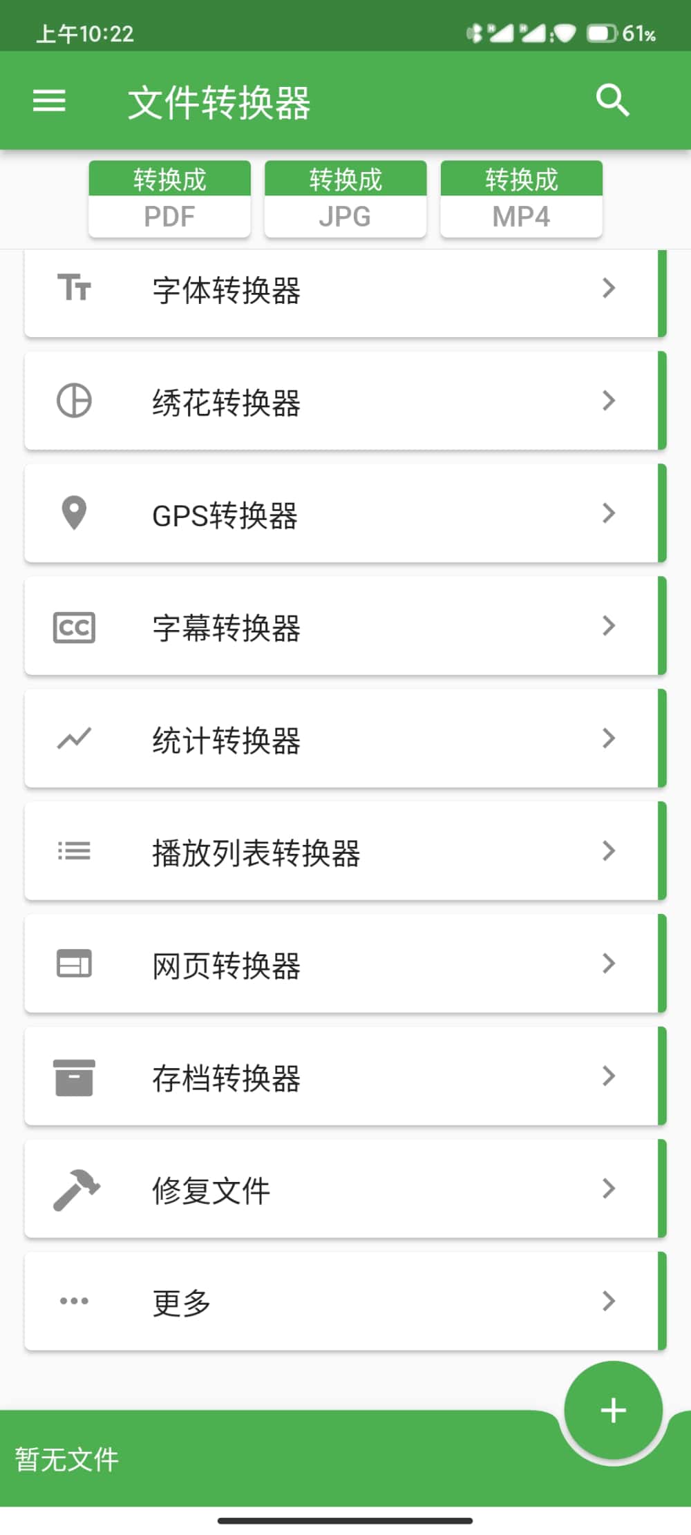 file converter高级版1
