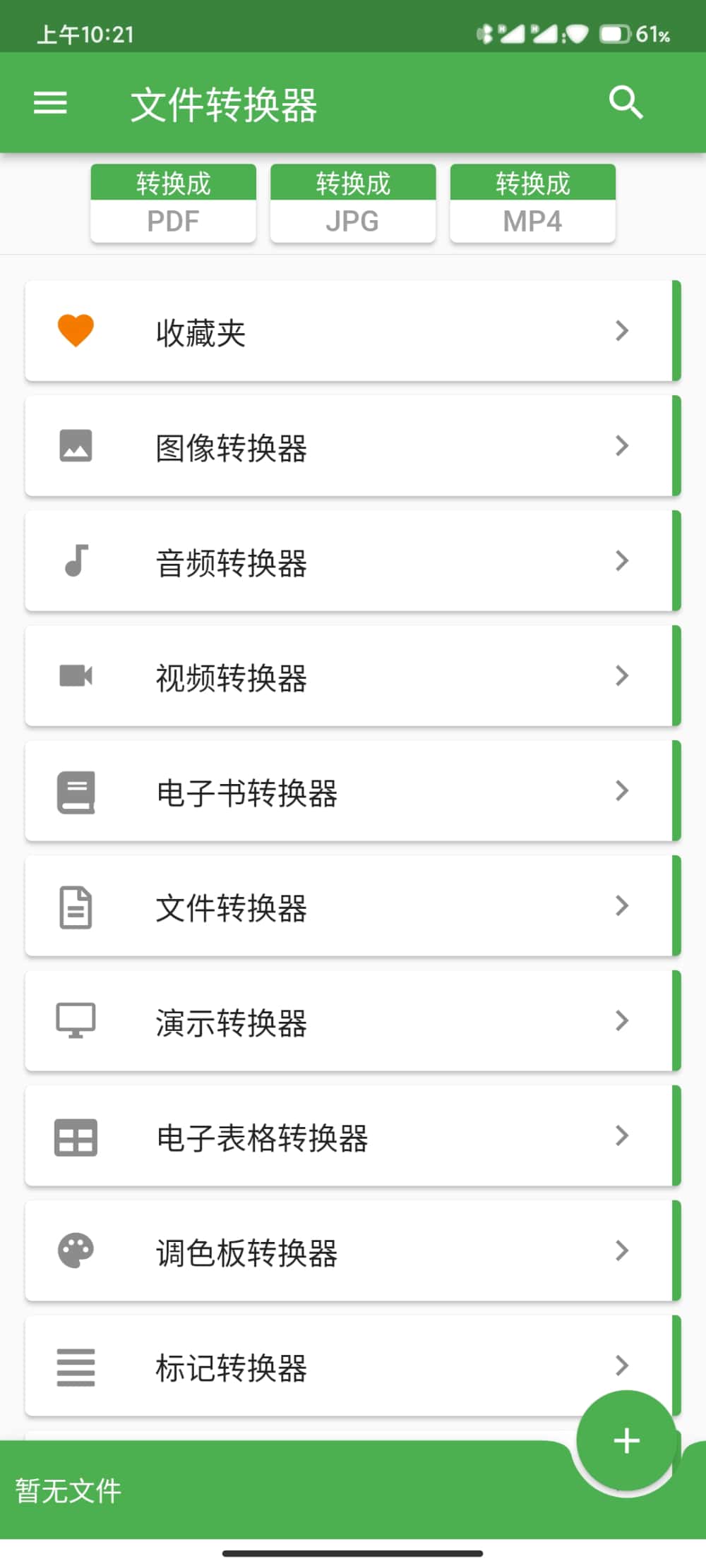 file converter高级版2