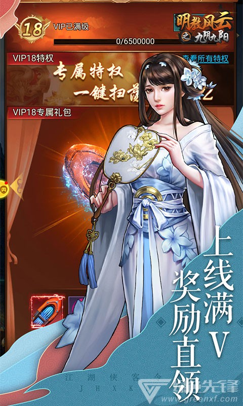 明教风云之九阴九阳满级VIP版1