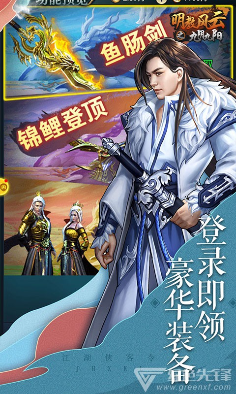 明教风云之九阴九阳满级VIP版2