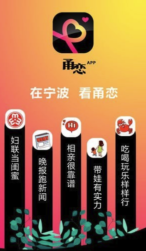 甬恋app(宁波甬恋相亲)安卓版4