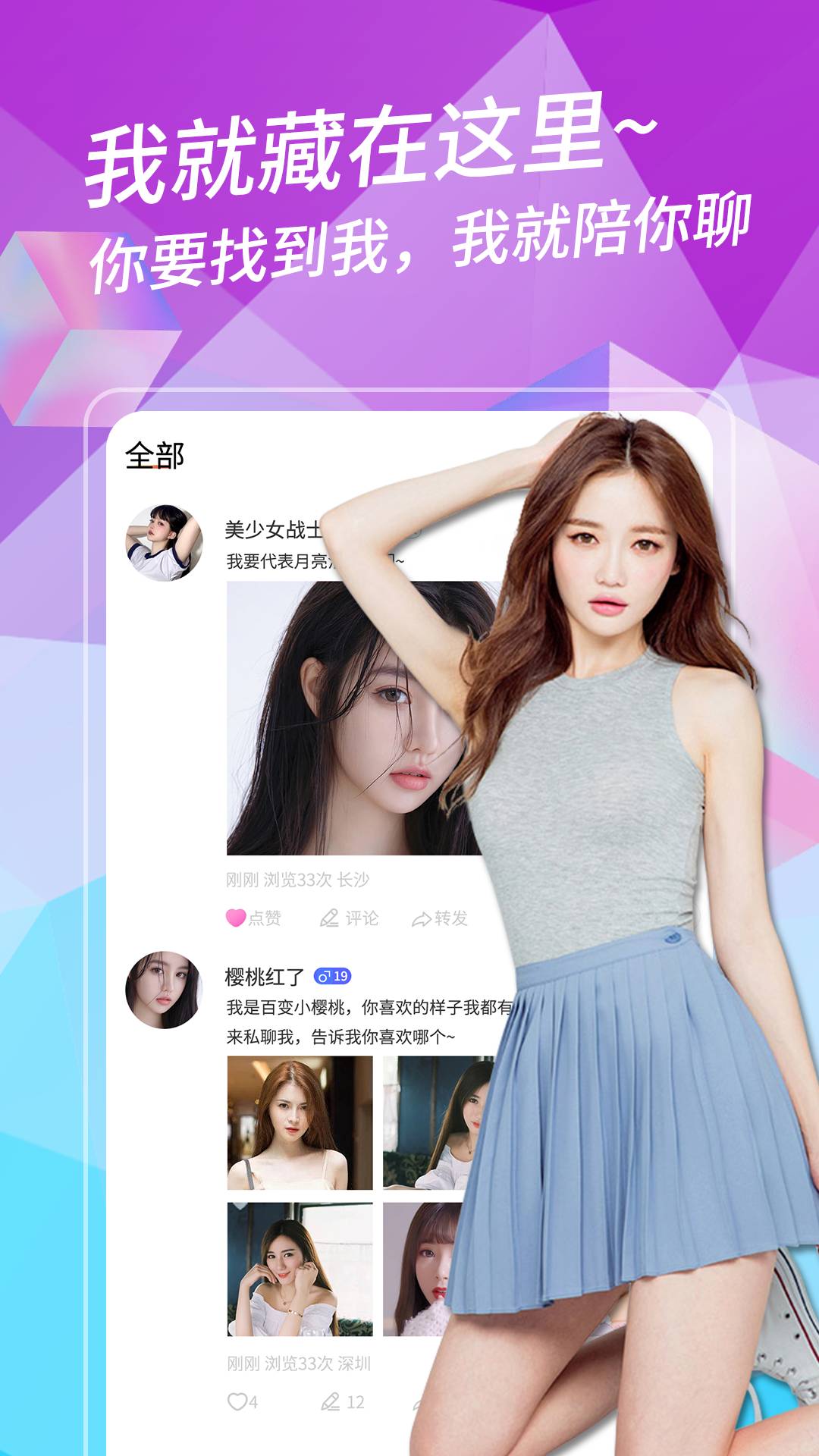 附近趣聊汉化版1