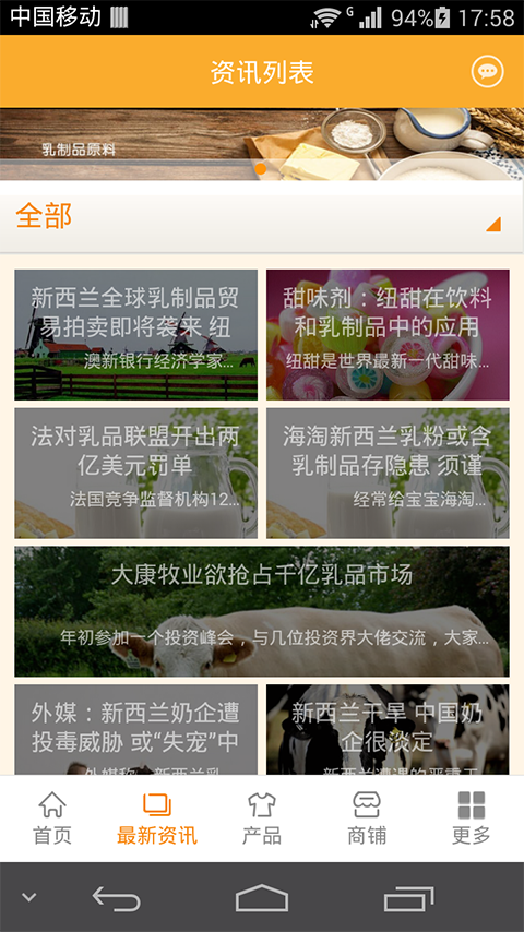乳制品网3