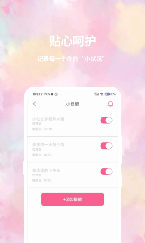 大姨妈日历3