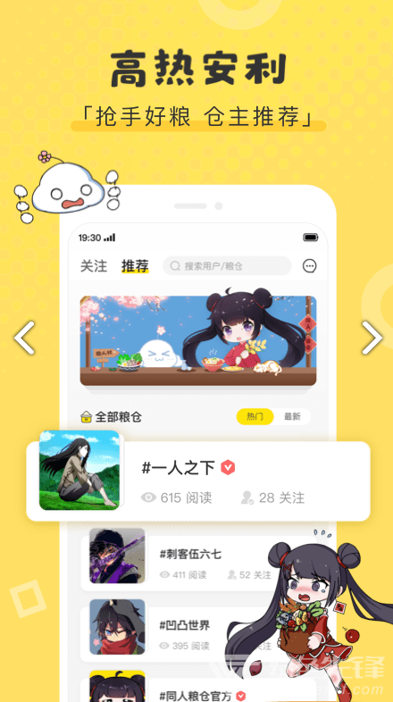 同人粮仓安卓版v1.4.01