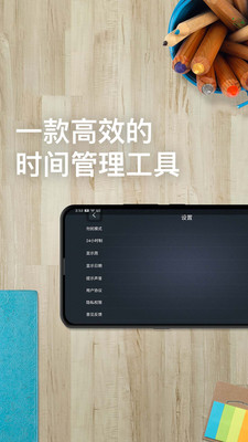 学习计时器app1