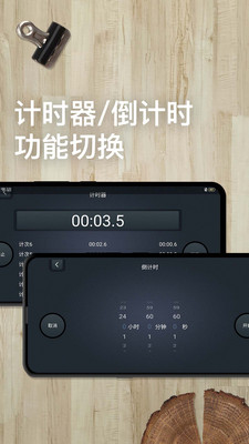 学习计时器app3
