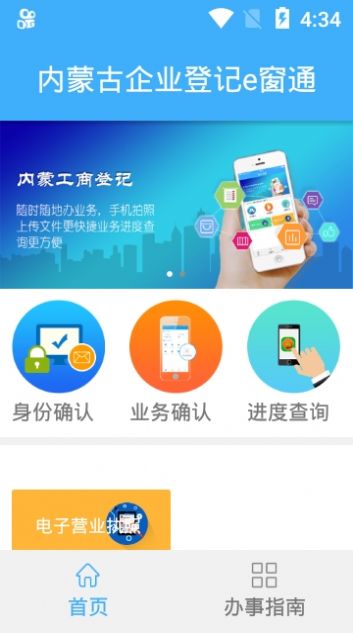 内蒙古企业登记e窗通APP1