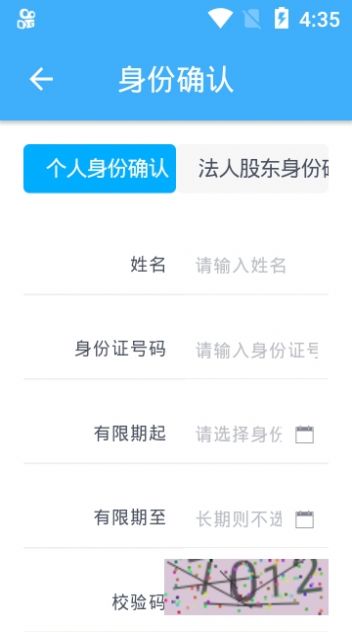 内蒙古企业登记e窗通APP2