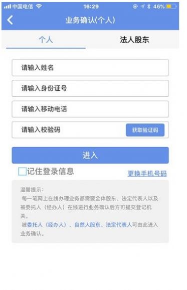 内蒙古企业登记e窗通APP3