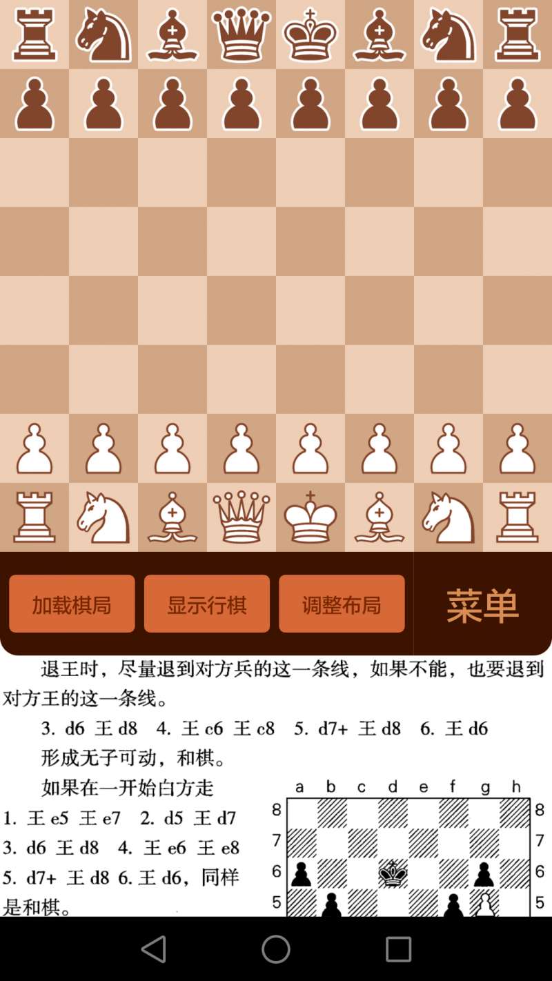 航讯国际象棋3