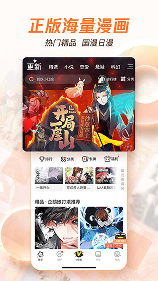 腾讯漫画手机正版1