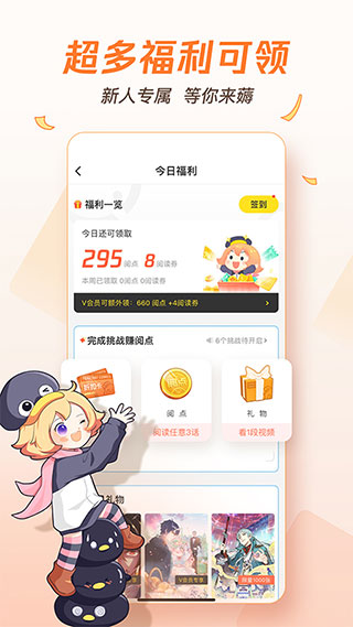 腾讯漫画手机正版2