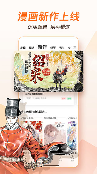 腾讯漫画手机正版3