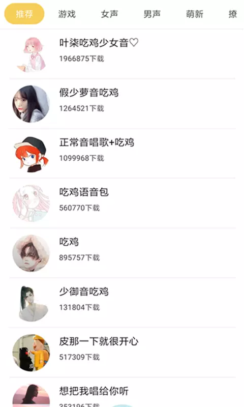 嗨萌开黑变声器2