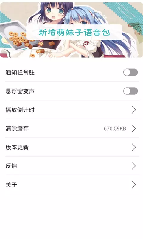 嗨萌开黑变声器5