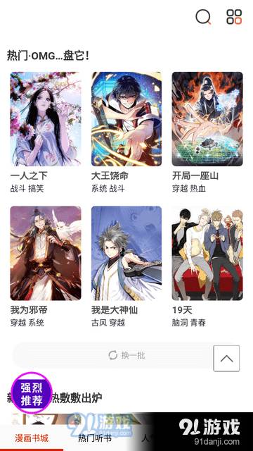 畅看漫画大全1