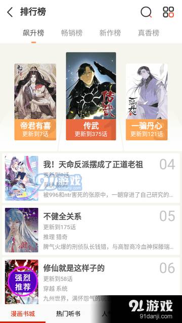 畅看漫画大全2
