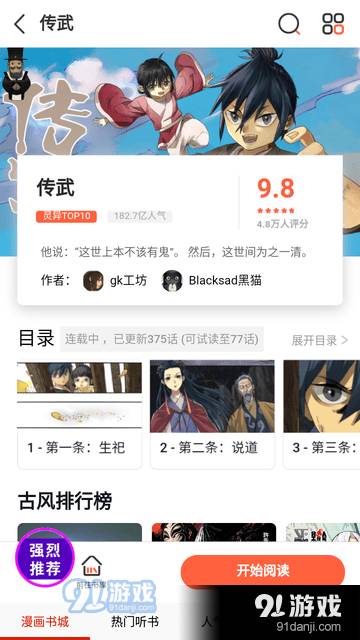 畅看漫画大全3