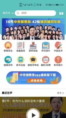 中世健教育1