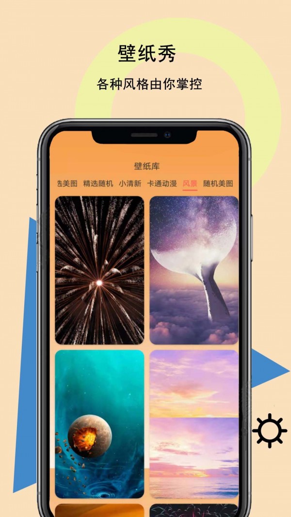 图标壁纸秀4