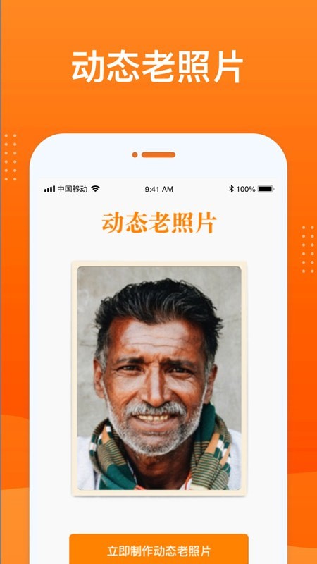 动态老照片修复2