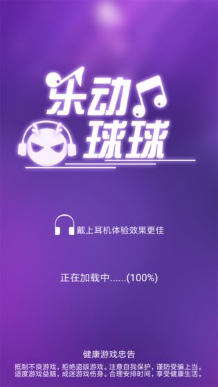 乐动球球APP1