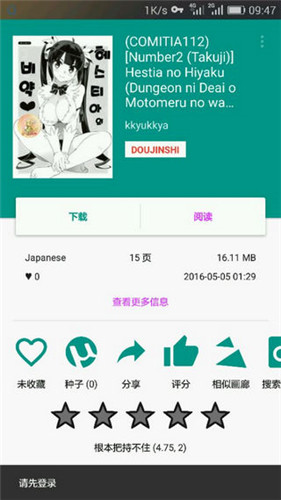 EHviewer免登录版2