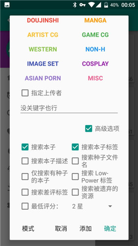 EHviewer免登录版3