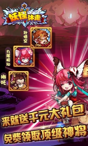 妖怪休走3