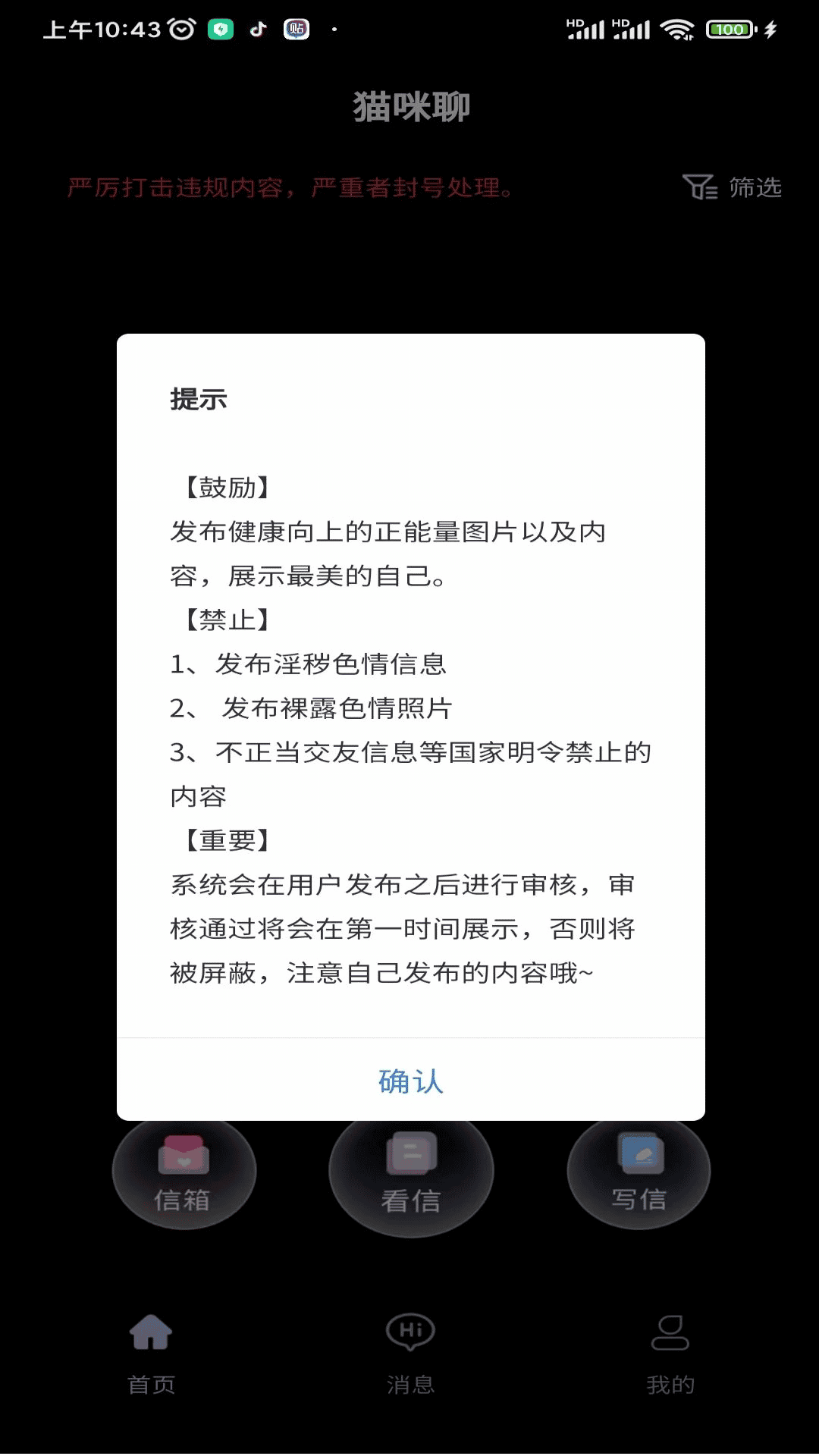 猫咪聊3
