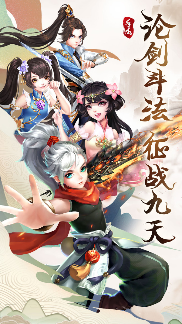 九州仙侠传2