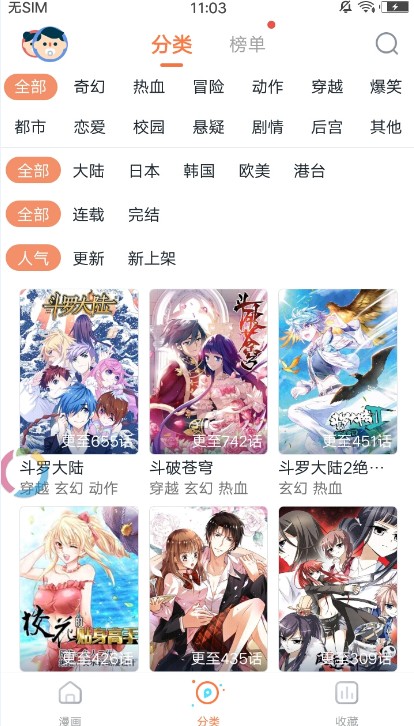哔咔咚漫画无广告2