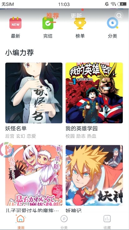 哔咔咚漫画无广告3