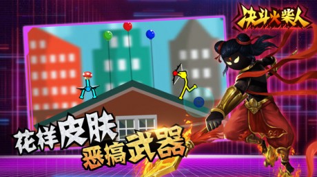 火柴人向前冲无敌版2