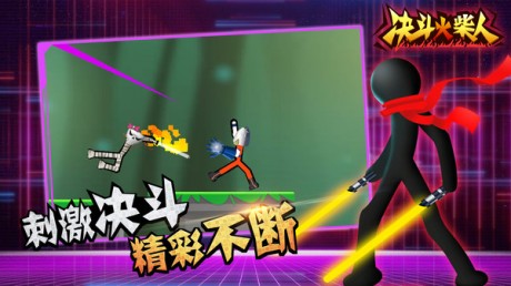 火柴人向前冲无敌版3