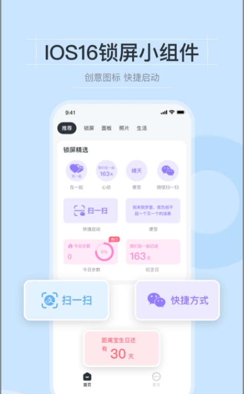 皮皮小组件苹果版1