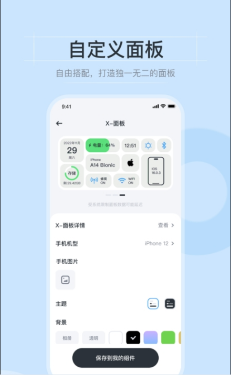 皮皮小组件苹果版2