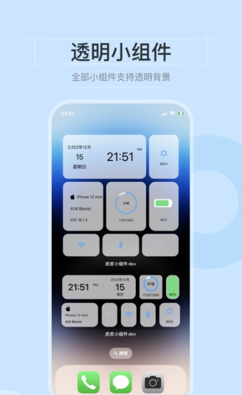 皮皮小组件苹果版3
