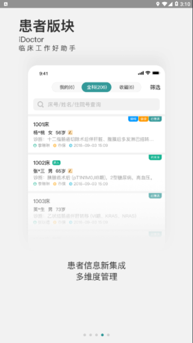 云医声4