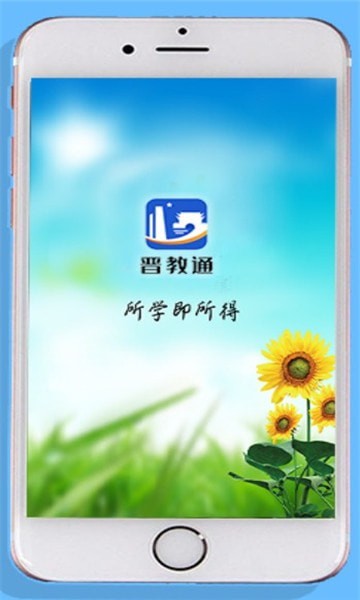 晋教通1