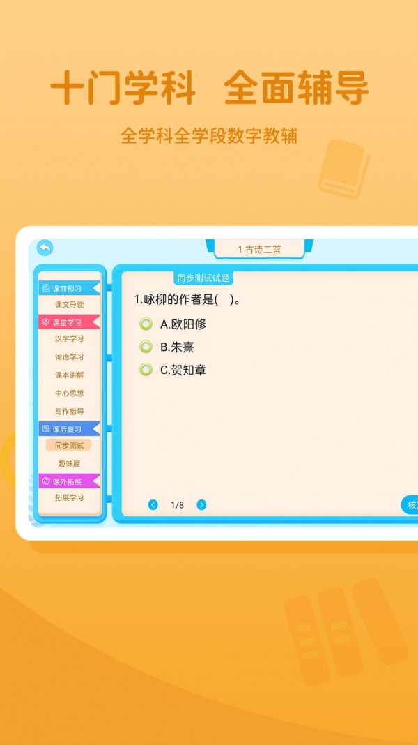 晋教通2